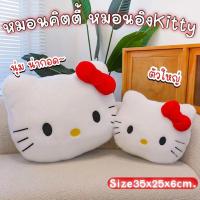 ราคา พร้อมส่ง หมอนคิตตี้ ตุ๊กตาคิตตี้ หมอนอิงลายKitty ใบใหญ่ 35cm นุ่มนิ่ม ตุ๊กตา หมอนหนุน ของขวัญ ตรงปก (23338974699)