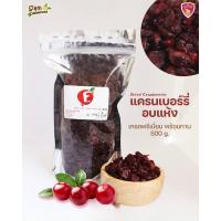 ราคา แครนเบอรี่อบแห้ง 500g Dried Cranberries สินค้าเกรด A แครนเบอร์รี่ ผลไม้อบแห้ง พร้อมส่ง (23794311391)