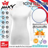 ราคา เสื้อบอดี้ฟิตกันแดดสีพื้น คอเต่า ผ้านำเข้า ผ้าเย็นบาง ยี่ห้อ MAXY GOLF รหัส 1CP8712 058 สีขาว (21298738394)