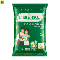 ราคา มาบุญครอง ข้าวขาวหอมมะลิ 100 ถุงเขียว 5 กก (24639262630)