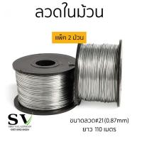 ราคา ลวดในม้วน ความยาว 100 เมตร ขนาดลวด 0 8 mm เบอร์ 21 ลวดม้วนใช้กับเครื่องผูกลวด ได้ทุกรุ่น (23191444823)