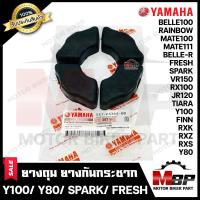 ราคา ยางดุม สเตอร์หลัง ยางกันกระชาก สำหรับ YAMAHA Y80 Y100 SPARK RXS RXZ VR150 JR120 MATE111 FRESH MATE100 FINN TIARA BELLE R ยามาฮ่า วาย80 วาย100 สปาร์ค วีอาร์ เมท111 เฟรช (19482610404)