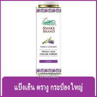 ราคา FernnyBaby แป้งเย็น ตรางู Snake 280G แป้ง อังกฤษ ตรางู แป้งทาผิว กลิ่นหอม สะอาดสดชื่น สีม่วง รีแลกซิ่ง 280 กรัม (24717899315)
