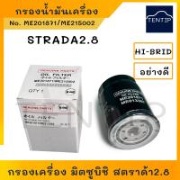 ราคา MITSUBISHI กรองน้ำมันเครื่อง กรองเครื่อง มิตซูบิชิ สตราด้า 2 8 STRADA 2 8 No ME201871ME2150021230A0461 OMS227 HI BRID แท้ (18563753242)