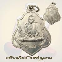 ราคา หลวงพ่อกวย ชุตินธโร วัดโฆสิตาราม ชัยนาท หลังหนุมาน ปี 2521 เหรียญหลังหนุมาน (18002067829)