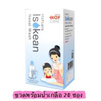 ราคา Nasic Cleanse Isoklean อุปกรณ์ทำความสะอาดจมูกขนาด250ml เกลือ refill (23467102215)