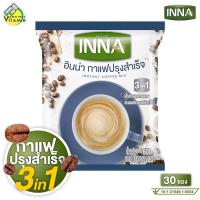 ราคา Inna Coffee 3in1 Instant Coffee Mix อินน่า ทรีอินวัน กาแฟปรุงสำเร็จ 30 ซอง กาแฟอินน่า กาแฟสำเร็จรูป (24486031233)