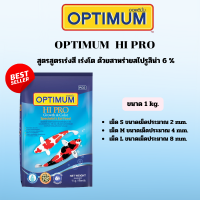 ราคา Optimum Hi Pro Growth Color อาหารปลาคาร์ฟ น้ำเงิน ออพติมั่ม ไฮโปร สูตรเร่งโต และเร่งสีของปลาคาร์ฟ ขนาด 1 kg 7kg (24920208527)