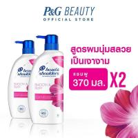 ราคา แพ็คคู่ Head Shoulders แชมพูขจัดรังแค สูตรนุ่มสลวยเป็นเงางาม 370มล x2 ขวด Anti Dandruff Shampoo Smooth and Silky 370ml x2 (24679408617)