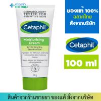 ราคา Cetaphil Moisturising Cream 100ml มอยส์เจอไรเซอร์ (21752607695)