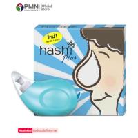 ราคา Hashi Plus ฮาชชิ พลัส 15ซอง1กล่อง อุปกรณ์ล้างจมูก พร้อมน้ำเกลือ (4710876293)