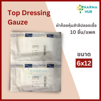 ราคา Top Dressing Gauze ผ้าก็อซหุ้มสำลีปลอดเชื้อ Gamgee 10ชิ้น แพค ผ้าก็อซหุ้มสำลีสำหรับซับหนอง เลือด สำหรับทำแผล ผ้าก็อซสเตอร์ไรด์ ผ้าก็อซปิดแผล (14657063890)