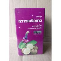 ราคา กวาวเครือขาว ตราหมอเอี้ยง สมุนไพรคงคา100แคปซูล (19779554669)