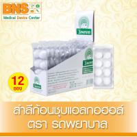 ราคา สินค้าใหม่ สำลีก้อนชุบแอลกอฮอล์ ตรารถพยาบาล Ambulance แพ็คละ 12 ซอง Exp 12 2025 ส่งเร็ว ถูกที่สุด (22295953948)