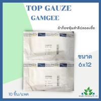 ราคา Top Dressing Gauze ผ้าก็อซหุ้มสำลีปลอดเชื้อ Gamge 10ชิ้น แพค ผ้าก็อซหุ้มสำลีสำหรับซับหนอง ซับเลือด Top gauze (17698280861)