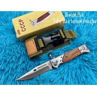 ราคา มีดสปริงปลายปืน มีดทหาร มีดพับใช้งานง่ายแค่กดปุ่มมีดสปิ้งปลายปืนไซด์เล็ก (14474689517)