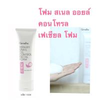 ราคา โฟมหอย กิฟฟารีน รีแพรี่ สเนล ออยล์ คอนโทรล เฟเชียล โฟม โฟมล้างหน้าฟองนุ่มละมุนผิว ผสานสารสกัดจากเมือกหอยทากจากประเทศเกาหลี (17872503976)