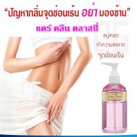 ราคา ส่งฟรี สบู่เหลว สบู่เหลวอนามัย น้ำยาอนามัย จุดซ่อนเร้น กิฟฟารีน แคร์คลีน Giffarine (20119364332)