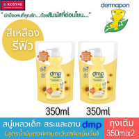 ราคา Dermapon baby bath dmp เดอมาพอน ครีมอาบน้ำ และแชมพู สบู่เหลวเด็ก ออแกนิค เพียวแอนด์มายค์ 4สูตร ขนาด480 มล สบู่เด็ก สบู่อาบน้ำเด็ก เจลอาบน้ำเด็ก (17283884527)