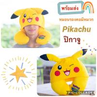 ราคา หมอนรองคอมีหมวก Pikachu ปิกาจู ในเรื่องPokemon โปเกม่อน (4120768584)
