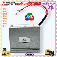 ราคา Mitsubishi แท้ คอนนิเซอร์ คาปาซิเตอร์ 6Uf 8Uf 10Uf 450v สำหรับ ปั๊มน้ำมิตซูบิชิ อะไหล่ปั๊มน้ำ (17468224534)