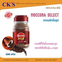 ราคา กาแฟมอคโคน่า ซีเล็ค คลาสสิค เบลนด์ กาแฟสำเร็จรูป 190 กรัม 1 ขวด เปิดบิล vat ได้ มอคโคน่าซีเล็ค Moccona Select Classic Blend Instant Coffee (20405732010)