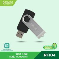 ราคา สินค้าขายดี ROBOT แฟลชไดร์ฟ USB2 0 รุ่น RF108 RF116 แฟลชไดร์ฟ FlashDrive USB 4GB 8GB 16GB เชื่อมต่อไว โอนถ่ายข้อมูลเร็ว ของแท้ 100 ประกัน 12 เดือน (24949181649)