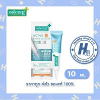 ราคา SMOOTH E ACNE HYDROGEL 7 G และ10กรัม สมูทอี แอคเน่ ไฮโดรเจล หลอดขาว เจลแต้มสิว มีหัว (16461036737)