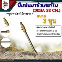 ราคา ปืนพ่นยาหัวเทอร์โบ หัวปืนพ่นยาหัวเทอร์โบ YOSE ยาว22CM พ่นสารเคมีในงานเกษตร หัวพ่นยาทุเรียน หัวพ่นยาแรงดันสูง พร้อมส่ง (11092012846)