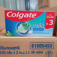 ราคา คอลเกตสูตรเกลือ 150 กรัม แพ็ค 3 (22512936020)