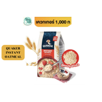 ราคา G G Healthy เควกเกอร์ ข้าวโอ๊ต Quaker ขนาด 1000 กรัม ขนม แครกเกอร์ แค็กเกอร์ ขนมปัง ขนมอบกรอบ ข้าวอบกรอบ ข้าว (24073902888)