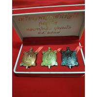 ราคา เหรียญพญาเต่าเรือนรุ่นสุขใจหลวงปู่หลิววัดไร่แตงทองปี2537สามเนื้อพร้อมกล่องกำมะหยี (21103134598)