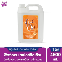 ราคา สเปรย์รีดผ้าเรียบ หอม น้ำยารีดผ้า Kings Stella น้ำยารีดผ้าเรียบ Fix On Spray Smooth Starch 4500 ml (21816102338)