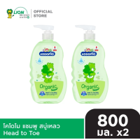 ราคา ซื้อ 1 แถม1 แชมพู สบู่เหลว โคโดโม 800 มล Head to Toe Wash Kodomo JOJOBA OIL สีเขียวใส (24832532690)