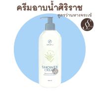 ราคา ครีมอาบน้ำศิริราช สบู่อาบน้ำว่านหางจระเข้ ของศิริราช ครีมอาบน้ำผสมว่านหางจระเข้ผลิตภัณฑ์จากโรงบาลศิริราช (9109457443)