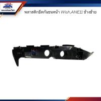 ราคา พลาสติกยึดกันชน หน้า กิ๊บล๊อคกันชนหน้า Toyota WISH 2004 2010ANE11 ขายึดกันชนหน้า มาวินอะไหล่ (20772878758)