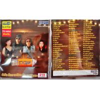 ราคา USB เพลง คันไถ อ้อย กะท้อน ยุ้ย ญาติเยอะ (2691530975)