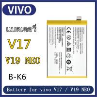 ราคา แบตเตอรี่ Battery Vivo V17 V19 NEO Vivo1919 แบตV17 แบตV19 NEO B k6 (20927901632)