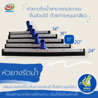 ราคา อะไหล่หัวยางรีดน้ำ ไม่รวมด้าม 14 นิ้ว 16 นิ้ว 18 นิ้ว 20 นิ้ว 24 นิ้ว พร้อมส่ง DINO BRAND (19443835628)