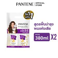 ราคา 1 แถม 1 Pantene แพนทีน โปร วี แชมพู 380 มล 380 มล (24852420841)