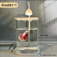 ราคา The Phoenix ตู้ปลา อ่างปลา ตู้ปลาพลาสติกใส สำหรับปลากัด ปลาสวยงาม การส่งผ่านแสง 99 พร้อมไฟ LED แถมฟรีน้ำแข็งคริสตัล 1kg (25042739604)