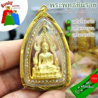 ราคา แถมฟรีสร้อยเชือก จี้ห้อยคอ พระพุทธชินราชเนื้อทองพ่นทราย เลี่ยมกรอบทองประดับเพชรอย่างดี บูชาเสริมสิริมงคลเสริมโชคลาภ 18 ร้านมารวย11 (24654127703)