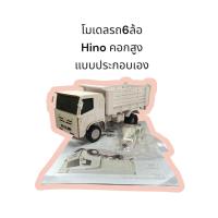 ราคา โมเดลรถ6ล้อ หัวHINOคอกสูง แบบประกอบเอง มีคู่มือสอนแบบละเอียด ทุกขั้นตอน มนต์รักรถโมเดล (23958244559)