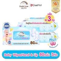 ราคา DODOLOVE BABY WIPES FOR HAND LIP ทิชชู่เปียกสีฟ้าEDI สูตรอ่อนโยน นุ่มสบาย ไม่ระคายเคือง ทิชชู่เปียก ผ้าเปียก (24752779098)