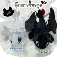 ราคา พร้อมส่ง ตุ๊กตาเขี้ยวกุด how to train your dragon พวงกุญแจตุ๊กตา เพลิงนิล เพลิงนวล (24739296022)