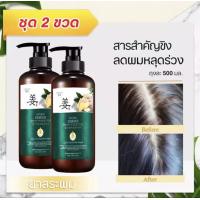 ราคา 2 ขวด ของแท้ 100 แชมพูลดผมร่วง 300ml แชมพูแก้ผมร่วง ยับยั้งรังแค สูตรแก้ปัญหาผมร่วง ผมบาง ปลูกผม เร่งผมเกิดใหม่ ผมยาวไว ผมแข็งแรงป้องกันผมร่วง ลดผมหลุดร่วง แชมพูเร่งผมยาว ยาสระผมแก้ร่วง แชมพูขิงเพียว