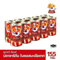 ราคา ปลากระป๋องSuper C Chef ปลากระป๋องซูเปอร์ ซี เชฟ ปลาซาดีน ในชอสมะเขือเทศมีให้เลือกสั่งแพ็ค10 กระป๋อง 20กระป๋อง (24907527392)