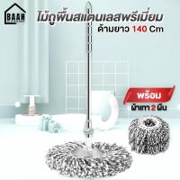 ราคา ไม้ถูพื้น พร้อมผ้า 1 และ 2 ผืน ไม้ถูพื้นหมุนได้ 360 องศา ไม้ถูพื้นสแตนเลส ไม้ม๊อบ ไม้ม็อบ รุ่นพรีเมี่ยม 4996 และธรรมดา 4998 (24844399173)