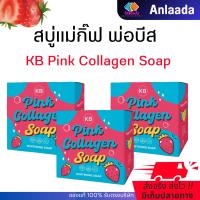 ราคา สบู่แม่กิ๊ฟ พ่อบีส สบู่เคบี KB Pink Collagen Soap สบู่ล้างหน้า สบู่หน้า ขาว สบู่ล้างเครื่องสำอาง สบู่ก้อน สบู่NB แม่จิตร (22488922508)