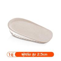 ราคา แผ่นเสริมส้นเท้า เพิ่มส่วนสูง 1 5 3 5 cm แผ่นเสริมส้น แผ่นเพิ่มความสูง แบบซิลิโคน นิ่ม ใส่สบาย ที่เสริมส้นรองเท้า แผ่นซิลิโคนเสริมส้น ใช้ซ้ำได้ (22019944175)